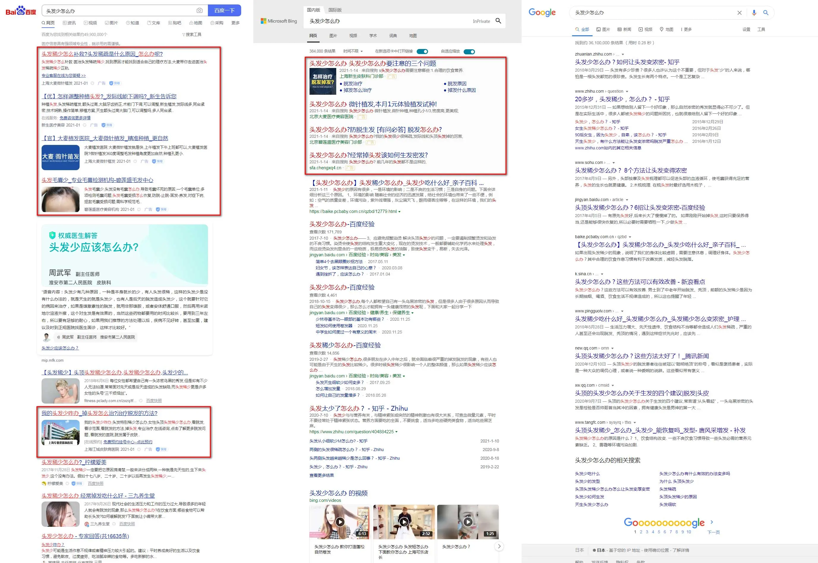 百度-必应-谷歌