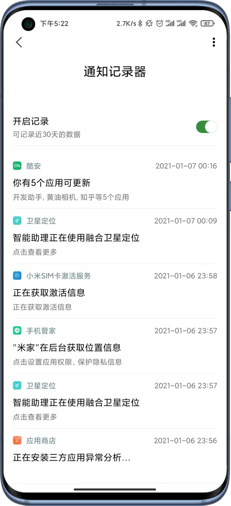 轻启动的通知记录器