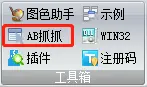 AB抓抓