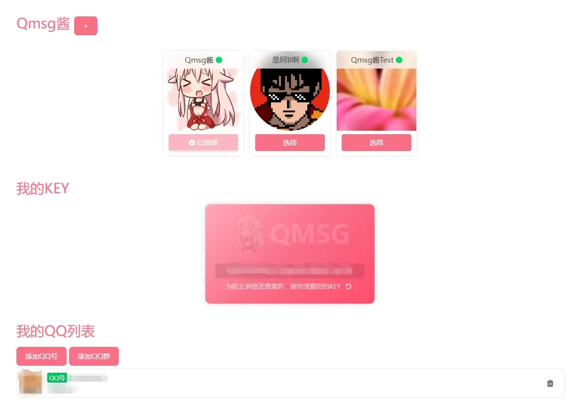 vercel部署的waline接入qq推送